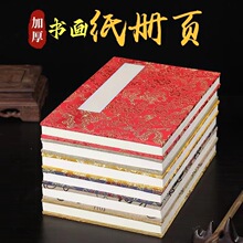 宣纸册页本半生熟加厚本空白折页本书法国画生宣画册奏折制作定制
