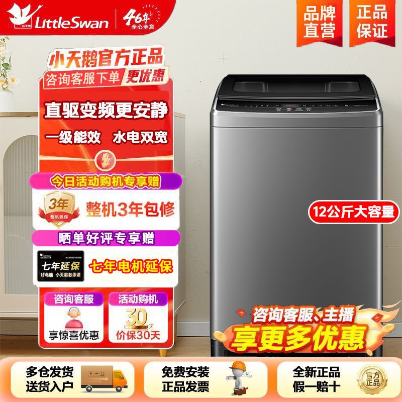 小天鹅全自动家用波轮洗衣机12公斤容量全新直驱变频水电双宽