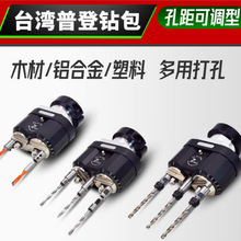 普登木工排钻钻包铝合金三孔钻包铰链钻包木工钻包多轴器多头钻包