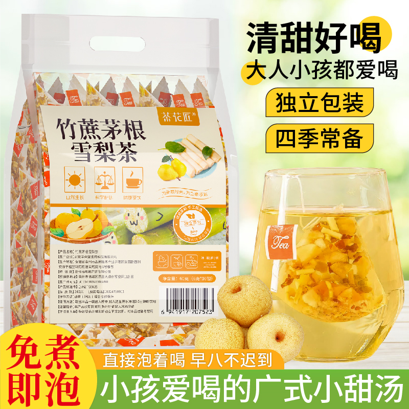 Bamboo cane, grass root, and pear tea bags for children to brew and drink; sweet grass, water chestnut, and grass root are ingredients for making soup