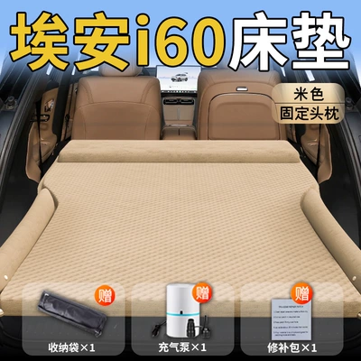 I60 Car Mattress Inflatable Bed: Vehicle-mounted inflatable bed - upgraded-aion-i60-special-beige-integrated-headrest-polka-dot-wing-model