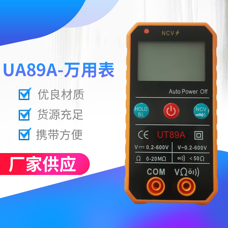 供应UA89A-万用表数字高精度维修电工仪器小型便携式防烧万能表