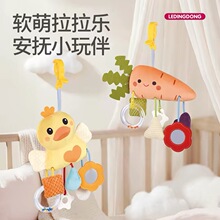 婴儿床挂玩具胡萝卜拉拉乐鸭子摇铃安抚车载宝宝0-1岁早教抽抽乐