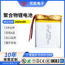 【源头工厂】402530聚合物锂电池 280mah 3.7VLED灯防丢器鼠标键