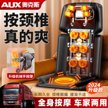 奥克斯大货车用按摩器颈椎腰背全自动揉捏全身多功能24伏车载坐垫
