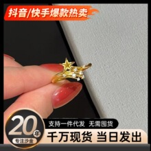 沙金饰品轻奢爆闪星星烟花开口戒指女仿真黄金小众轻奢高级感指环