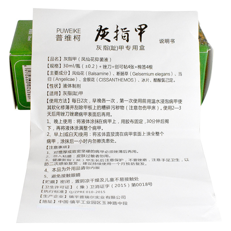 メーカー直供灰爪専用液脱甲膏亮脱灰甲軟精油鳳仙草抗菌液ラベルoem|undefined