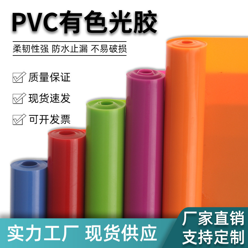 PVC colored light glue environmental protection color transparent handbag bag bag material blowing film PVC material