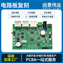 pcba电路板工业控制板抄板解密加急打样smt贴片焊接电路板主板pcb