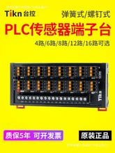 PLC传感器端子台排2线3线NPNPNP接近开关输入端子台台控S081S080