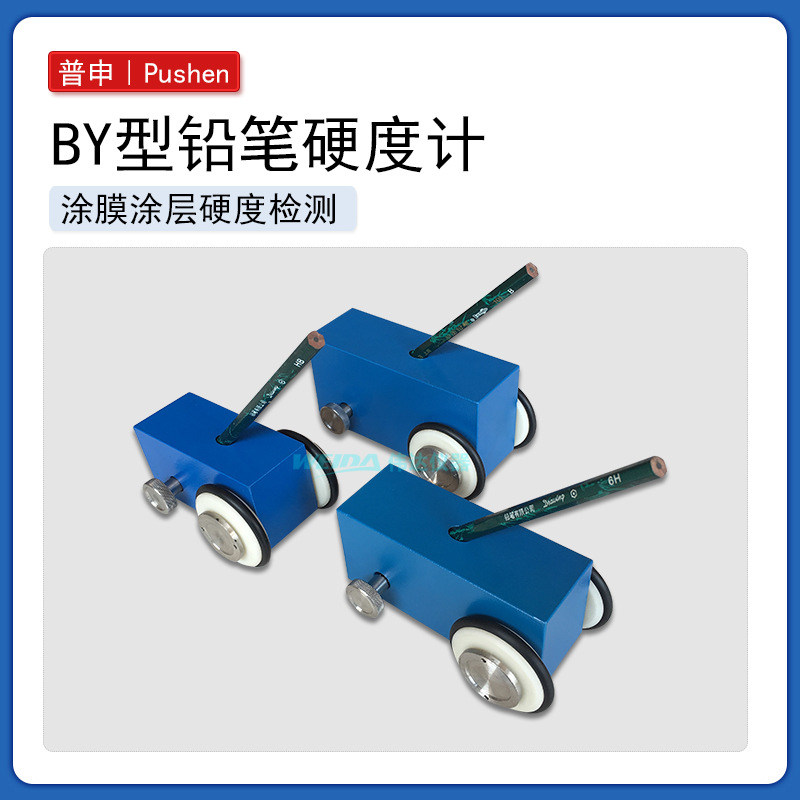 上海普申PS2670 BY型铅笔硬度计500g小车便携式漆膜硬度计750 10N