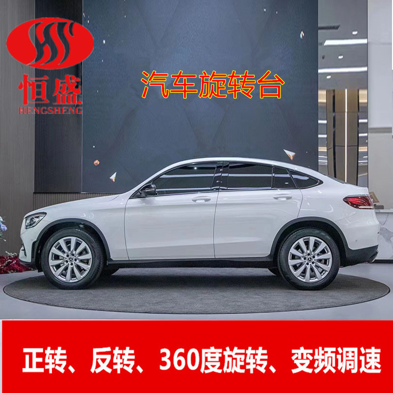 车展汽车旋转展示台 旋转车台家用汽车调头旋转台 停车场汽车转台