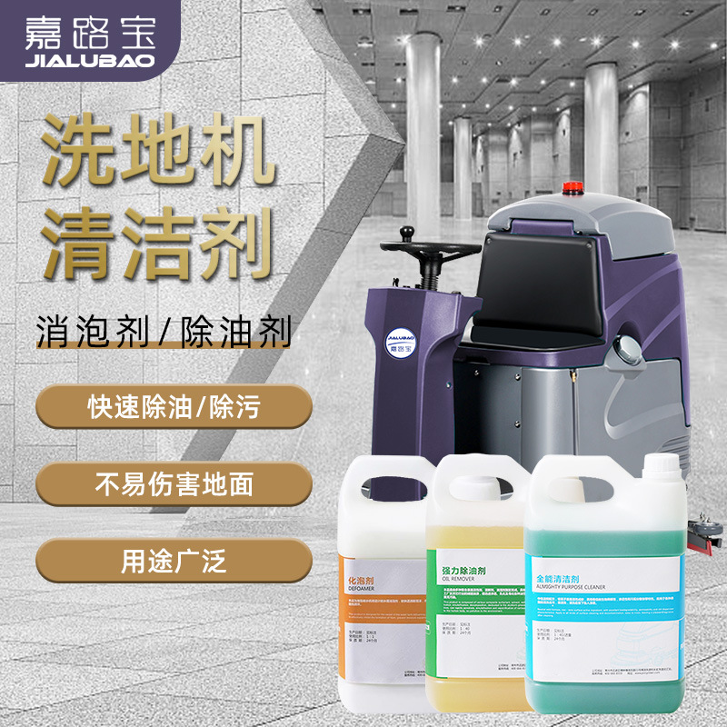 Of oil Defoamers Degreaser Industry Heavy oil Cleaning agent ground Cleaning fluid Washing machine Dedicated Cleaning agent