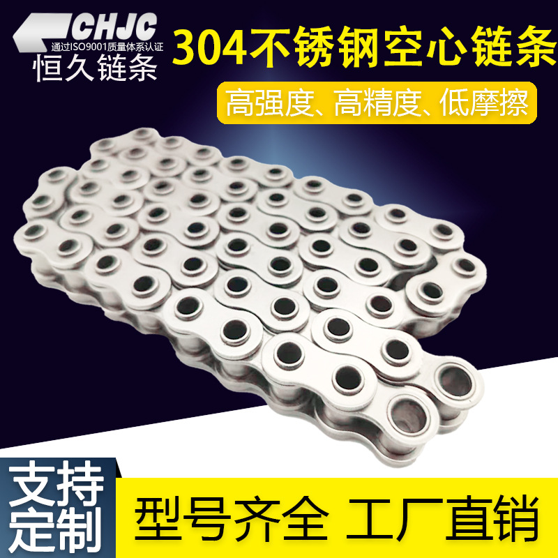 304不锈钢空心工业传动链条4分 08BHP 5分 10AHP 6分 12AHP 1寸