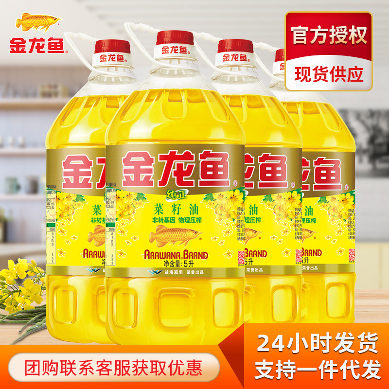 金龍魚菜籽油5L桶裝 壓榨 煎炸食用油大桶裝 糧油送禮福利