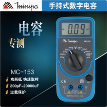 优利德米尼帕手持式高精度MC-153数字电容表20000UF大电容测量
