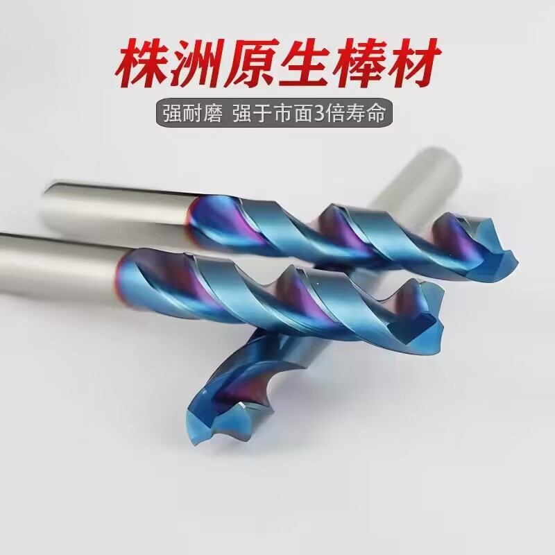 UMLO蓝纳米硬质合金钻头钨钢60度加长钨钢钻头整体钻超硬