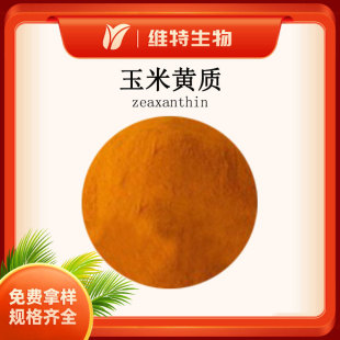 �����S�|5% zeaxanthin�f�۾���ȡ�� �����S�س��Sɫ����ʳƷԭ��