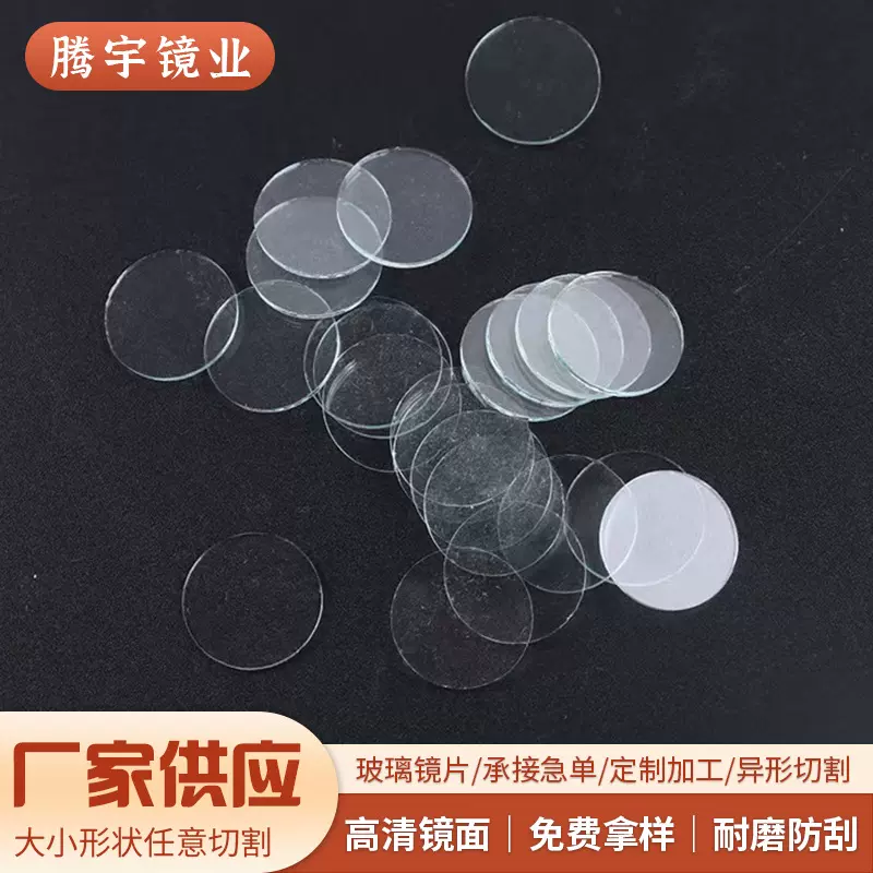 透明仪表玻璃手电筒头灯摄像头电子视窗原片批发激光切割白玻璃