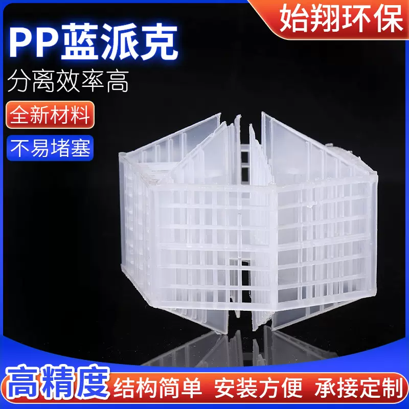 厂家批发塑料蓝帕克蓝派克填料pp兰派克环除雾设备组合填料