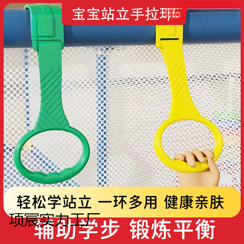 Baby Crib Fence Accessories Hand Pull Ring Baby Standing Pull Ring Kidsren Toddler Auxiliary Plastic Pull Ring Toddler Ring