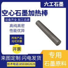供应空心石墨加热棒加工中频炉加热用电极石墨棒石墨制品厂