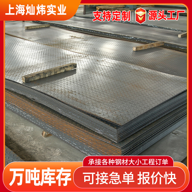 Q235B花纹板 现货 不锈钢花纹板/压花板/防滑板厂家供应质量 保证