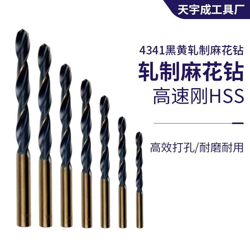不锈钢开铁钻头高速钢4341黑黄麻花钻头钢板铁板专用金属麻花钻