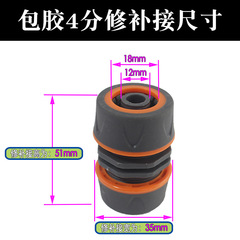 4分包膠修補接塑料水管軟管延長接修復轉換接頭快接加長管子對接