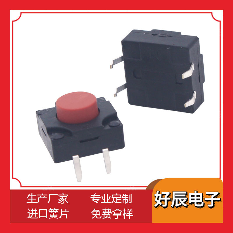 12*12防水开关 12*12*7.3H 轻触防尘开关 4脚直插 洗衣机按键开关