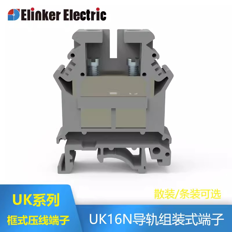 联捷有乐螺钉压线式接线端子卡轨式端子排UK16N 条装导轨式端子