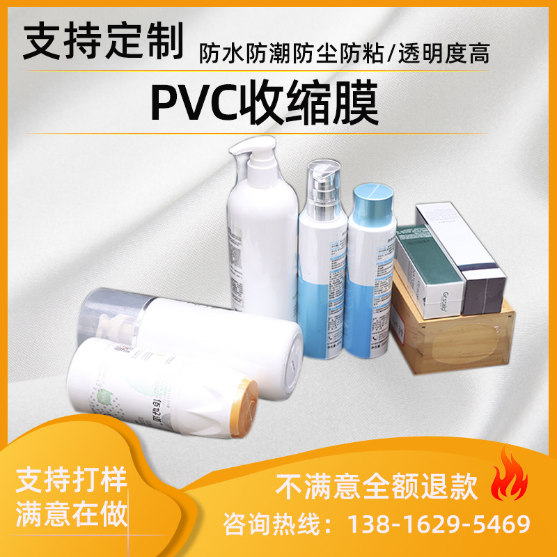 PVC收缩膜家用PVC防尘塑封膜日用品防氧化保护膜 pvc热缩膜厂家