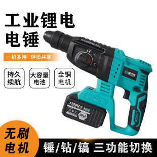 Industrial-grade Brushless Electric Hammer Electric Pick Electric Drill Three-in-one Rechargeable Impact Drill High-power Dual-purpose Lithium Electric Hammer