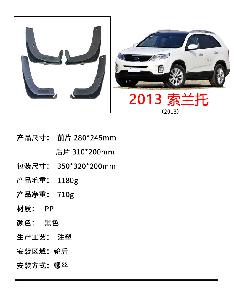 Suitable for 2013 Sorento Car Tire Fender Pp Material Front and Rear Soft Rubber Material Fender Leather