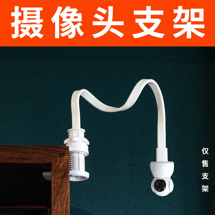 可拆卸底夹通用摄像头支架批发台面架婴儿床缠绕1/4接口监控支架