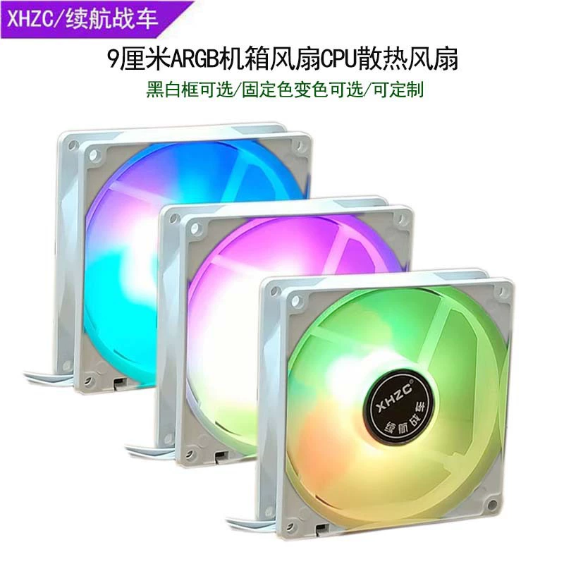 Computer cooling fan 9cm butterfly series, ARGB/PWM temperature control, fixed speed or temperature‑controlled, silent