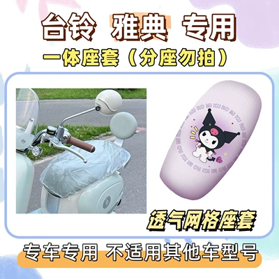 Electric vehicle foot mat – mats - breathable-seat-cushion-cover-yb-culomi-purple-tai-ling-athens