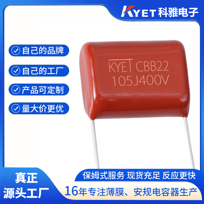 CBB22电容 105J400V P=15mm 1uf 400V 阻容降压 金属化薄膜电容