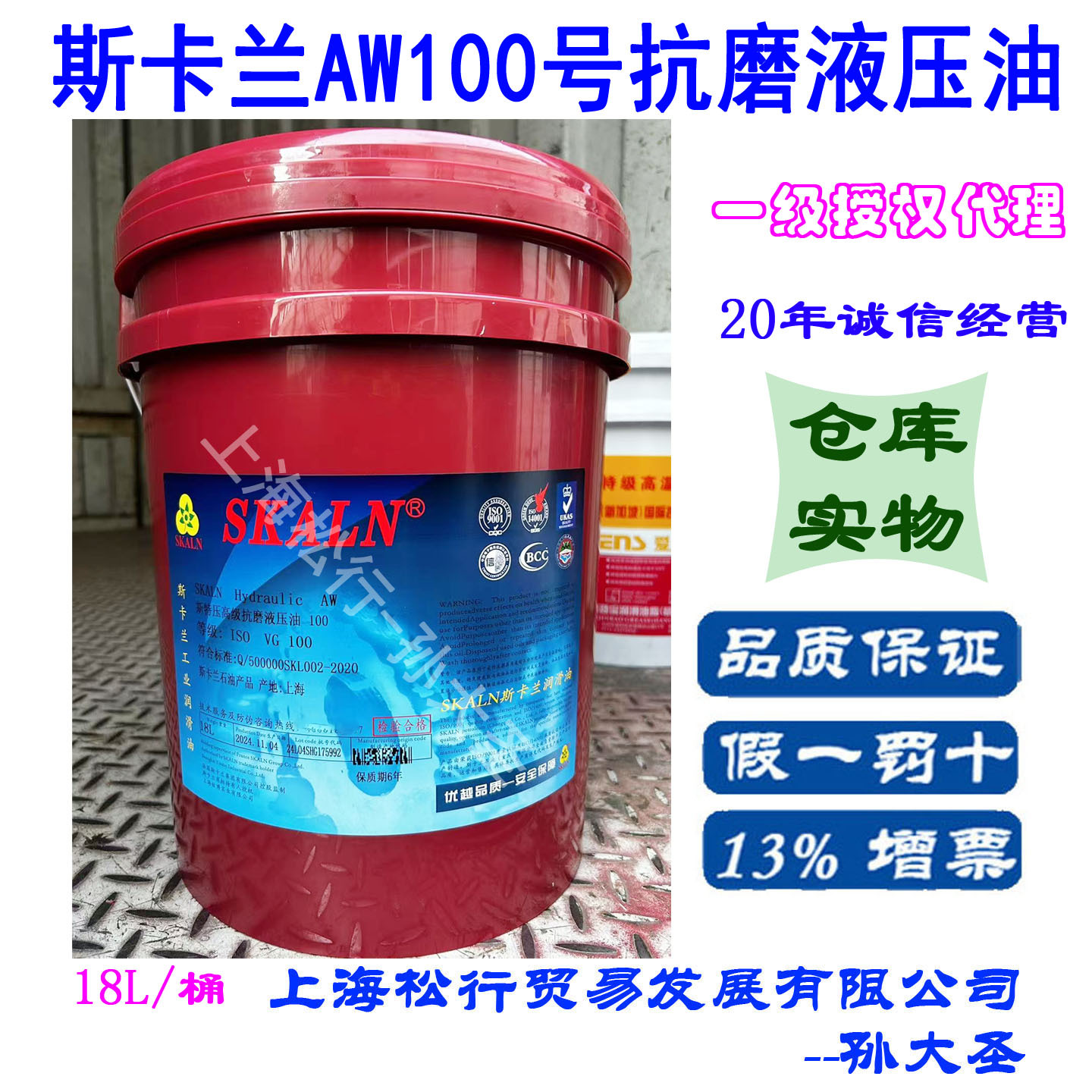 SKLAN斯卡兰AW100号抗磨液压油ISOVG100#耐磨液压油