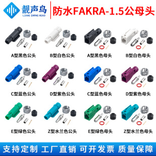 �f��FAKRA��ˮ��ĸ�^-1.5��܇�z���^�B�����m��RG174/58/316���|