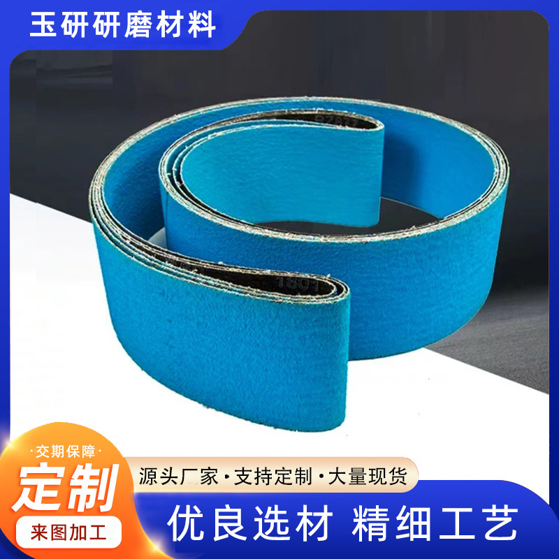 锆钢玉砂带 不锈钢金属打磨拉丝砂带2100*50研磨砂布带