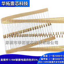 1/4W 100K 110K 120K 130K 5%直插件0.25w瓦碳膜电阻器四色环编带