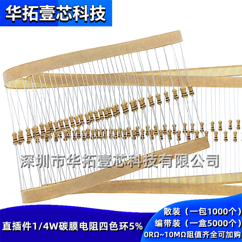 1/4W 100K 110K 120K 130K 5%直插件0.25w瓦碳膜电阻器四色环编带