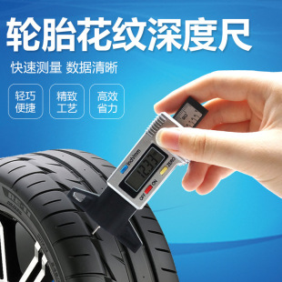 Tire pattern depth gauge electronic digital display screen scale tire pattern vernier caliper measuring ruler safety inspection