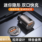超级闪充120W迷你隐形款车载充电器点烟器安卓苹果PD手机快充车充
