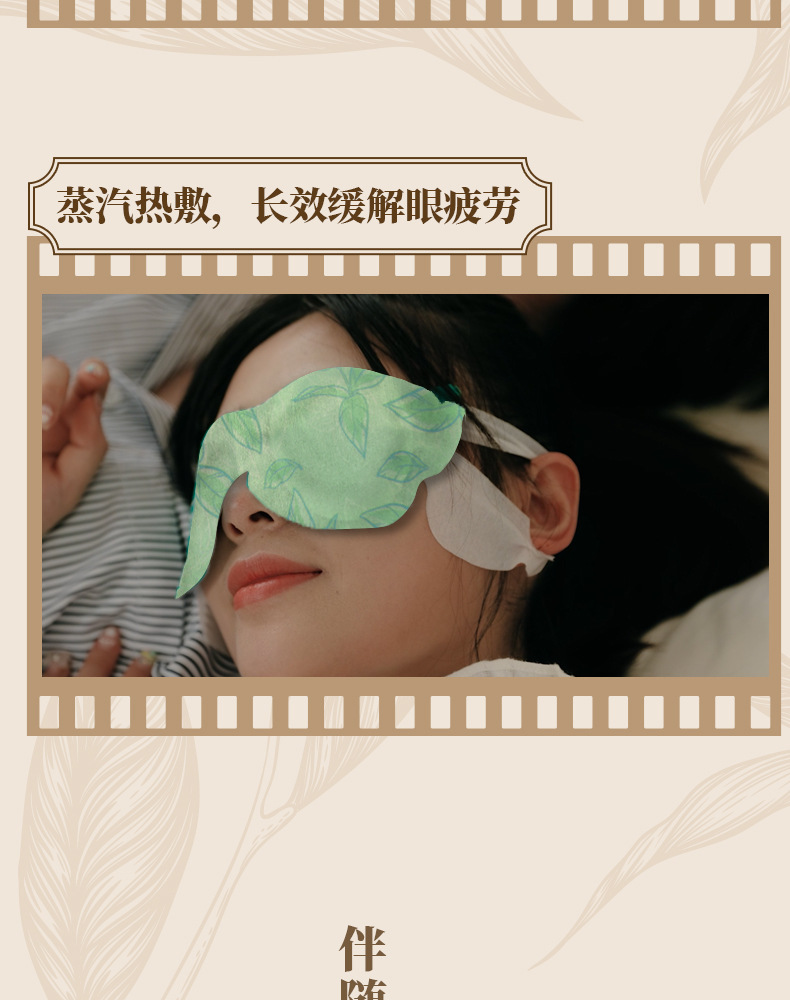 新款茶香系列蒸汽眼罩睡眠热敷舒缓眼疲劳加热护眼贴恒温发热眼罩详情3