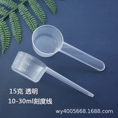 メーカー 15 グラム計量スプーン/30 ミリリットル透明プラスチックスプーン洗濯洗剤スプーンスケールスプーンフェイシャルマスクスクープ計量スプーン