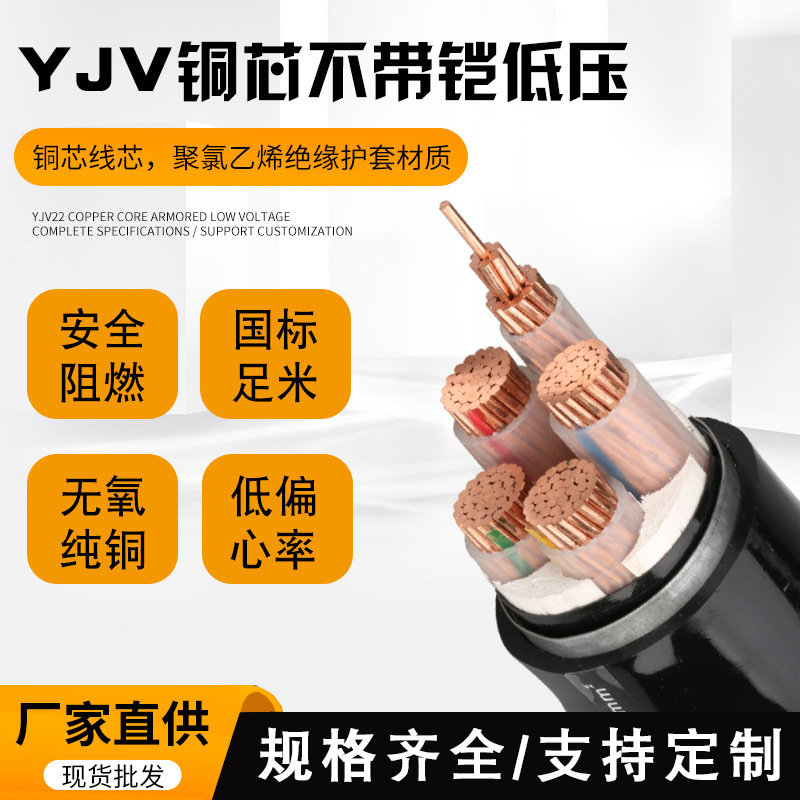 National Standard Copper Core Low-Voltage Cable Yjv 0.6/1Kv Power Cable with Copper Core and Armor for Factory and Construction Site Use