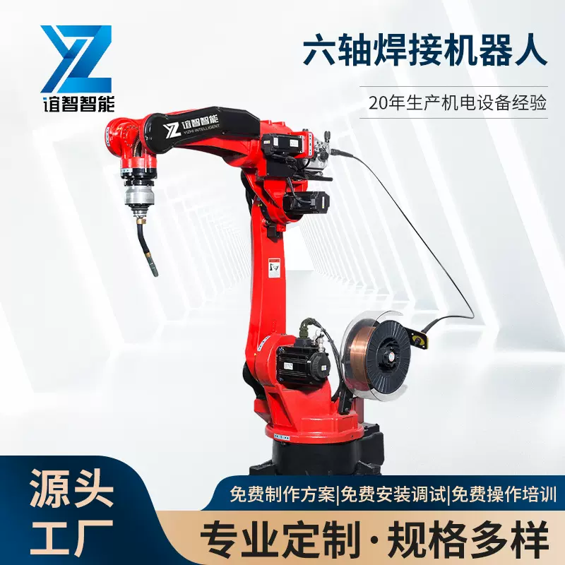 佛山工厂全自动焊接机器人激光不锈钢六轴氩弧机械臂机械手