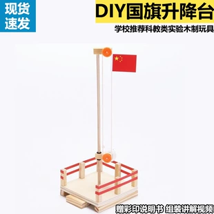 Деревянный подъёмник с флагом DIY-набор для опытов